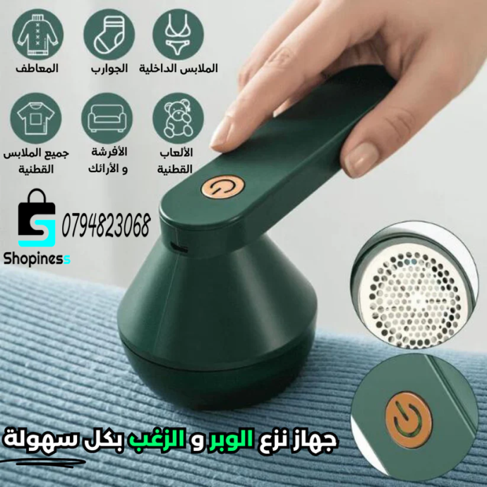 جهــــــــاز نــــــــــزع الوبـــــــر الكهربائـــــــــي