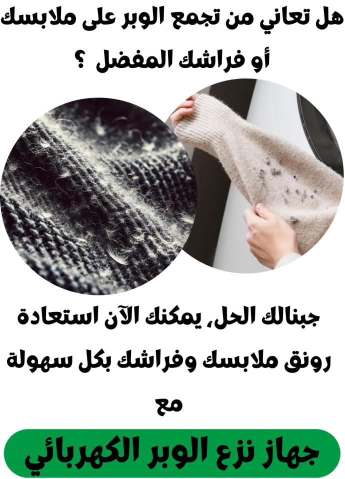 ⁦جهــــــــاز نــــــــــزع الوبـــــــر الكهربائـــــــــي⁩ - الصورة ⁦2⁩